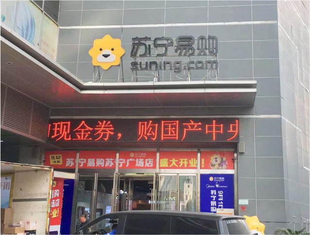 门店